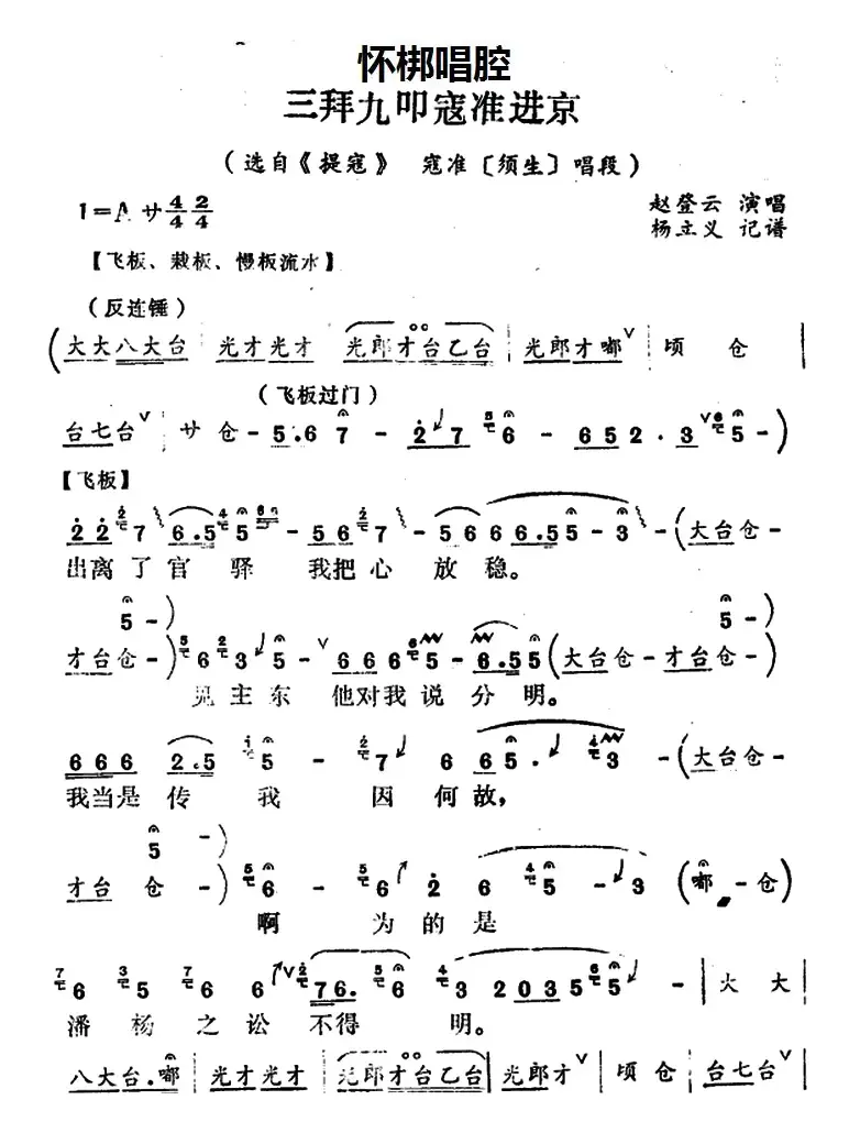 [怀梆]三拜九叩寇准进京（选自《提寇》寇准[须生]唱段）