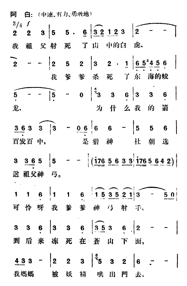 歌剧《望夫云》全剧之第三幕