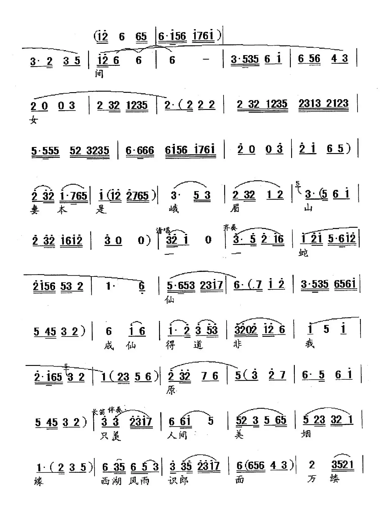 [锡剧]断桥（《白蛇传》选段）