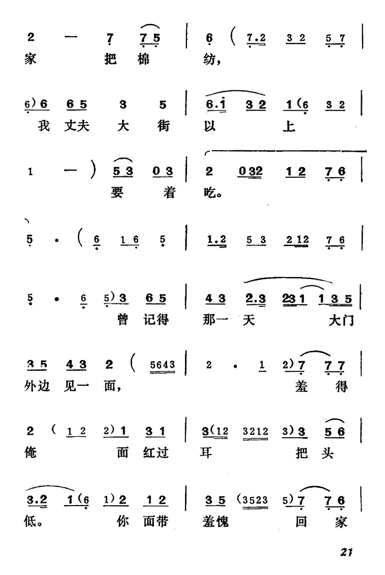 [吕剧]王汉喜借年（全本）