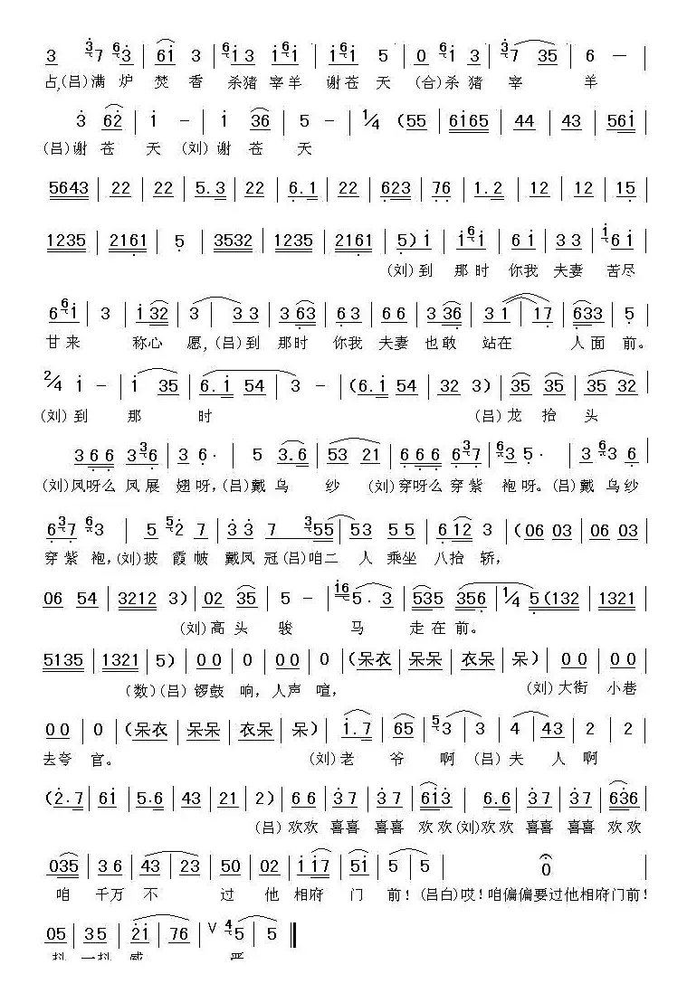 [秦腔]灶君爷爷请明鉴（《彩楼记》吕蒙正、刘翠萍唱段）