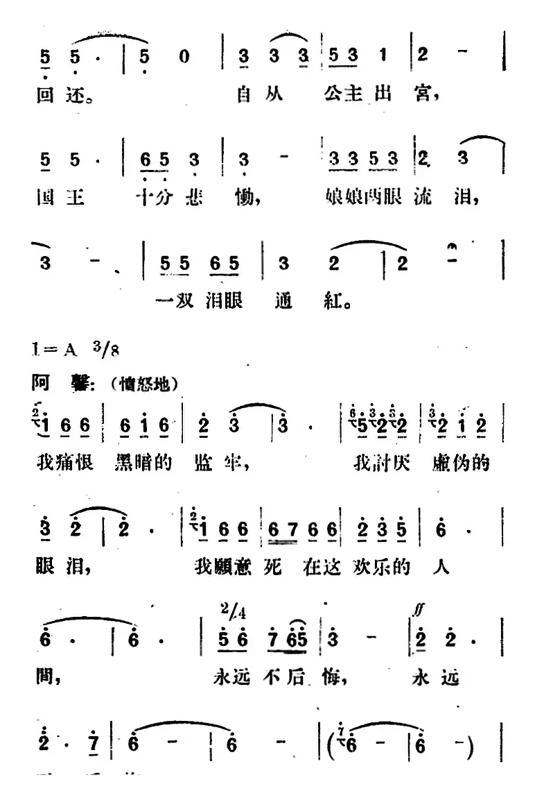 歌剧《望夫云》全剧之第三幕