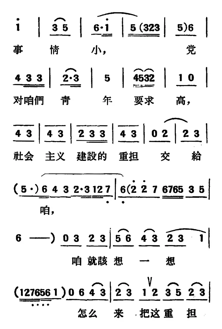 [吕剧]两垅地 （全本）