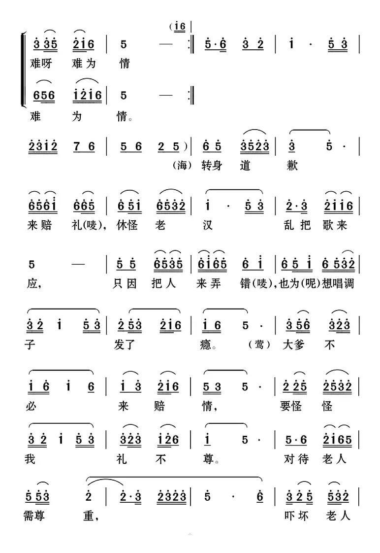 [云南花灯]《老牛筋相亲》第二场：海大爹、李小莺唱腔——“稀里糊涂认错人”