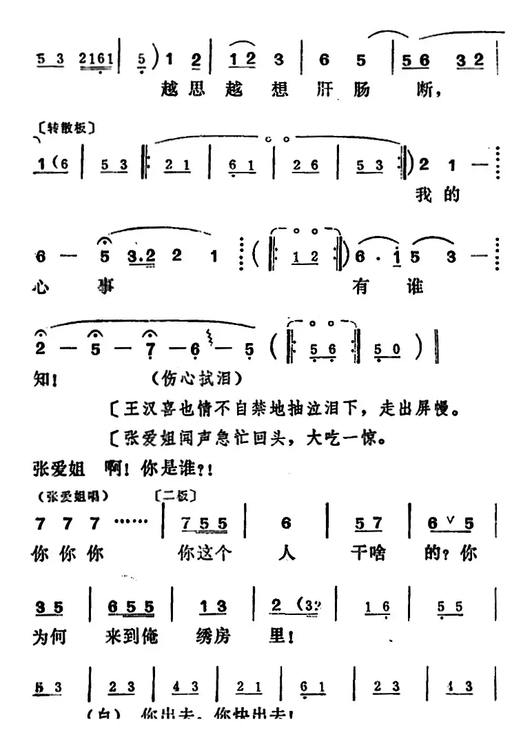 [吕剧]王汉喜借年（全本）