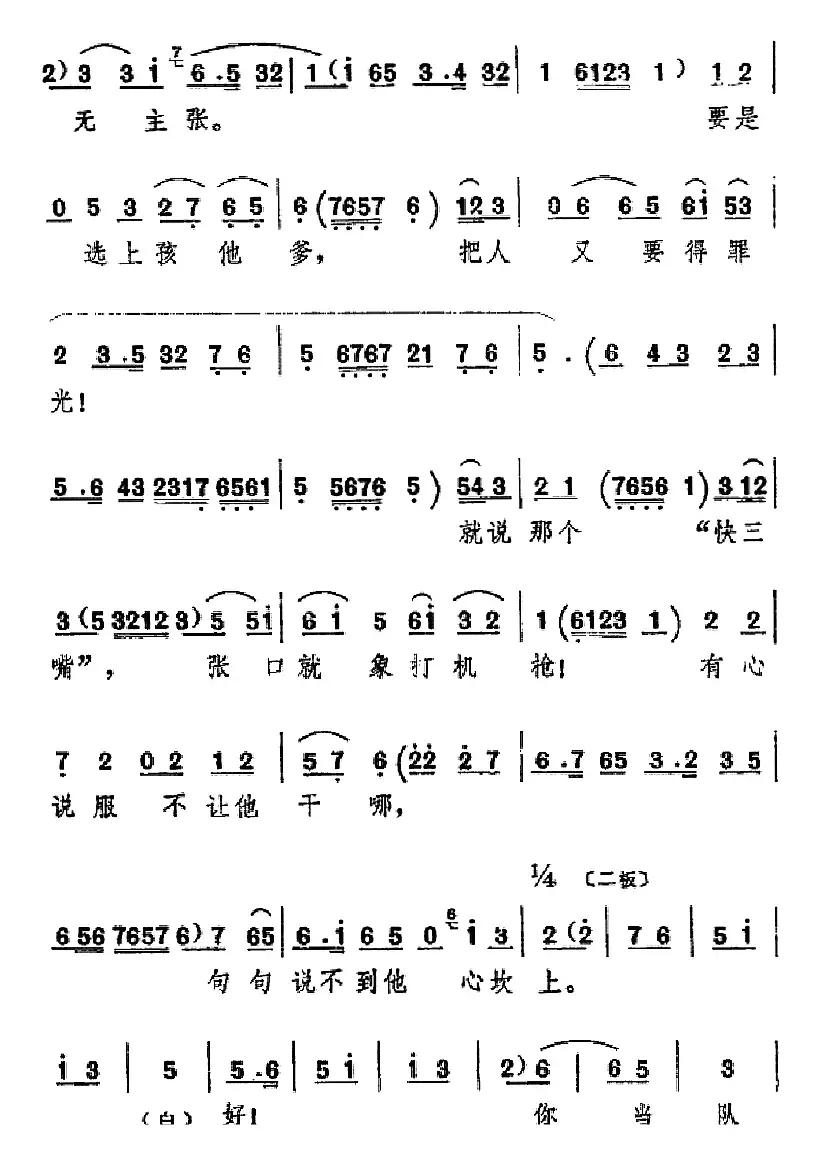 [吕剧]信得过（全本）