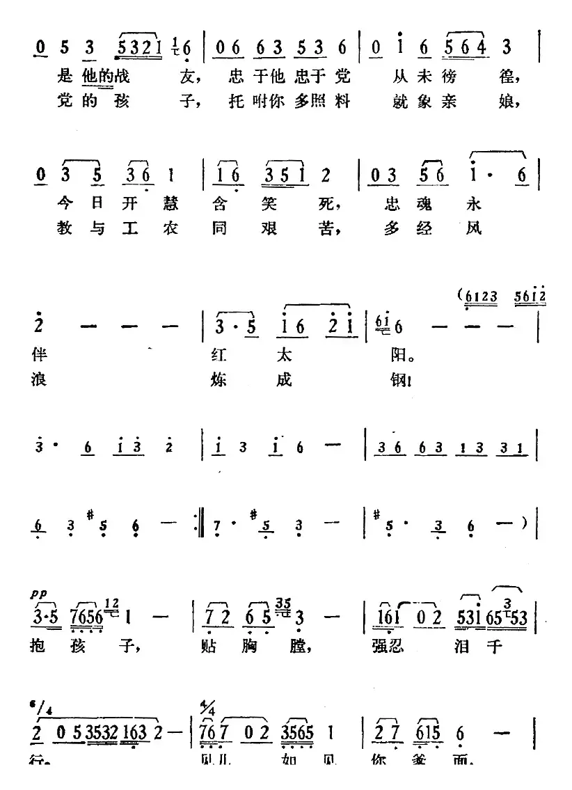 歌剧《骄杨》第六场：曲四 别孙嫂（杨开慧唱段、合唱、伴唱）