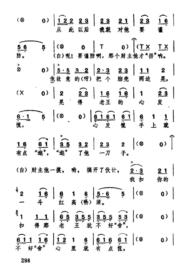 [湖北大鼓]大老王剃头