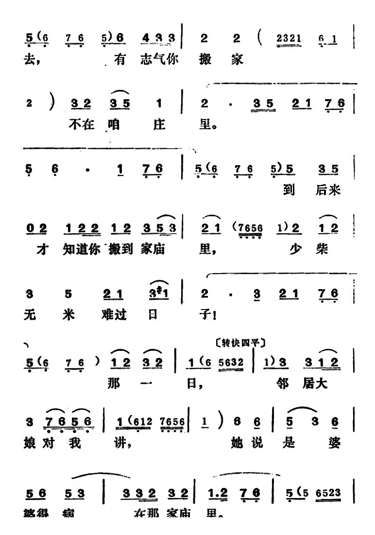 [吕剧]王汉喜借年（全本）