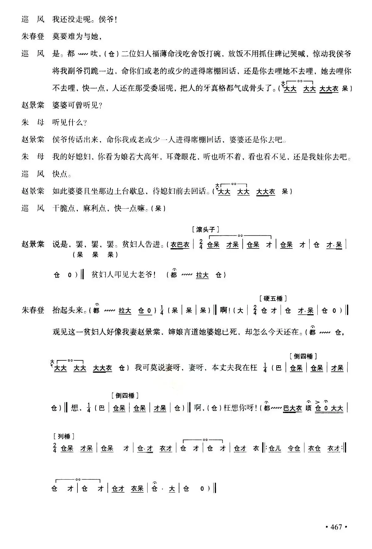 [秦腔]全折剧谱《放饭》（选自秦腔传统戏《牧羊卷》）