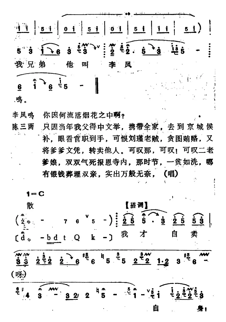 [河北梆子]《陈三两》全本