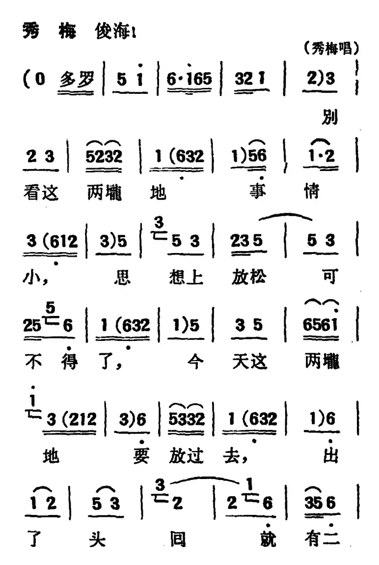 [吕剧]两垅地 （全本）