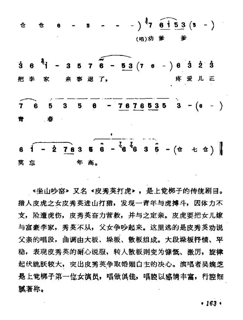 [上党梆子]坐山吵窑（皮秀英唱段）