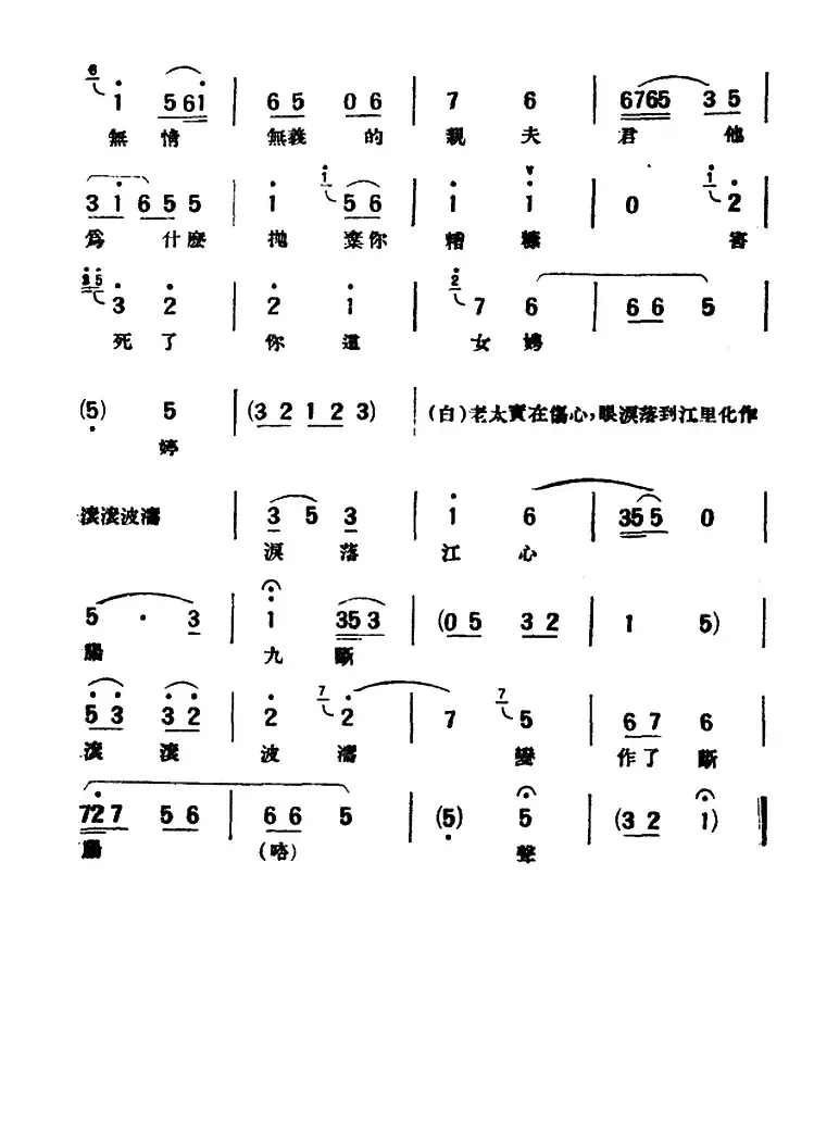 [评弹曲调]荆钗记·祭江