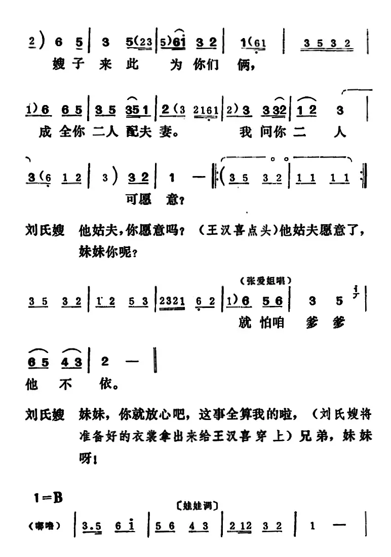 [吕剧]王汉喜借年（全本）