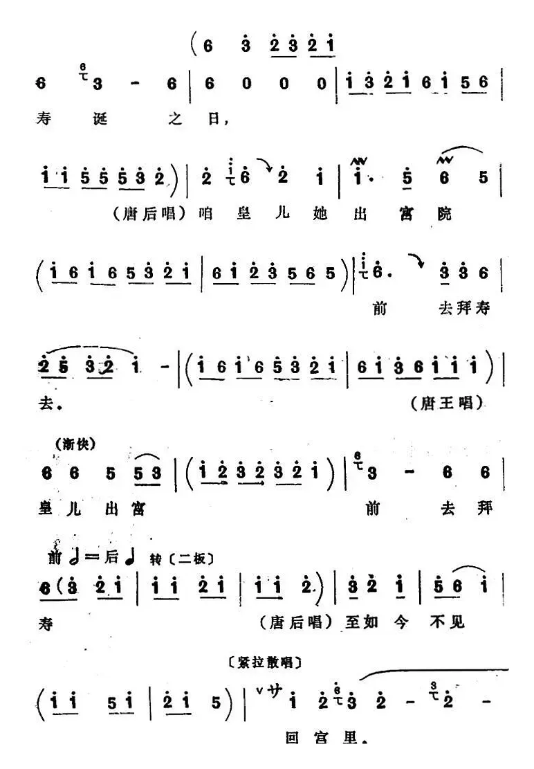 [四股弦]盘古至今从头起（选自《打金枝》唐王、唐后、唐君蕊唱段）