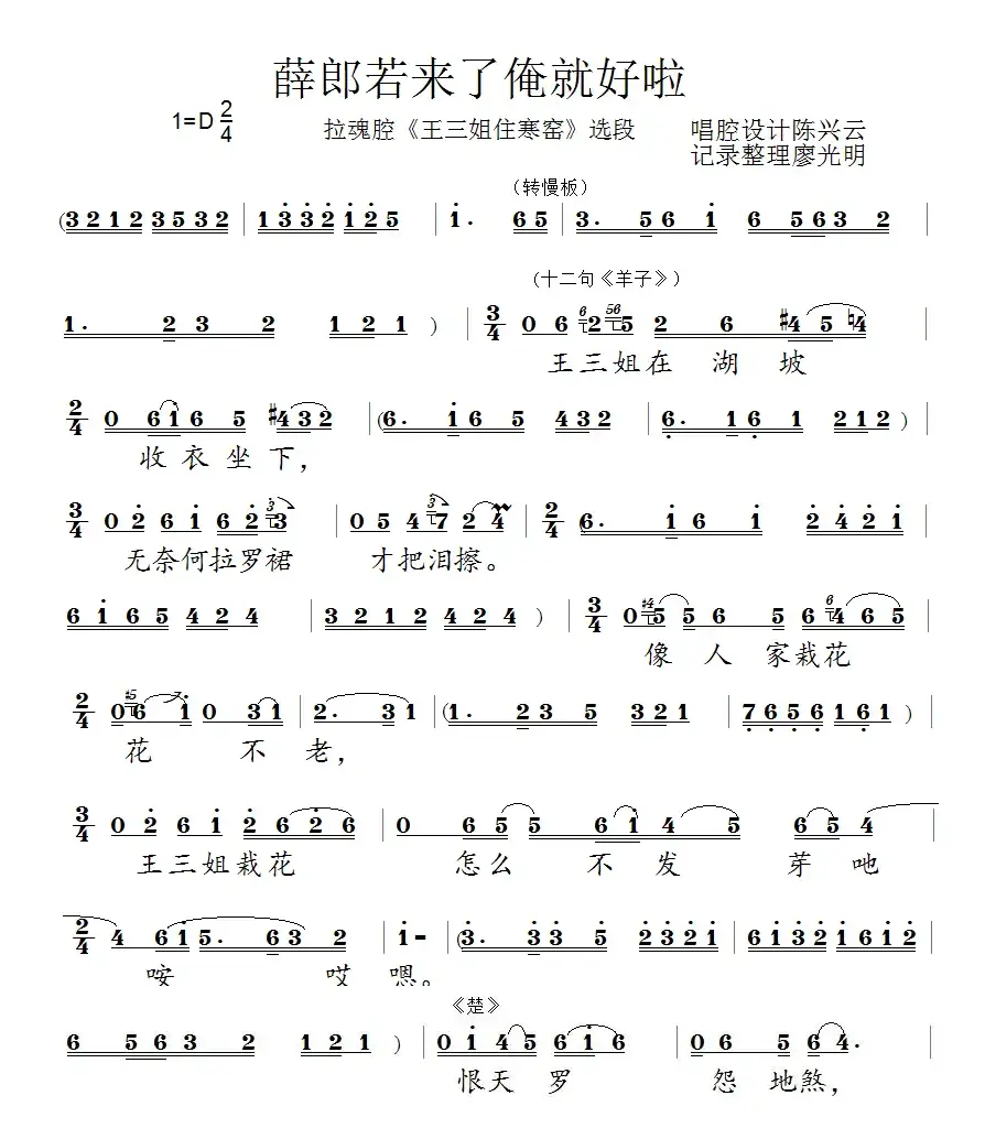 [泗州戏]薛郎若来了俺就好啦（拉魂腔《王三姐住寒窑》十二句《羊子》唱段）