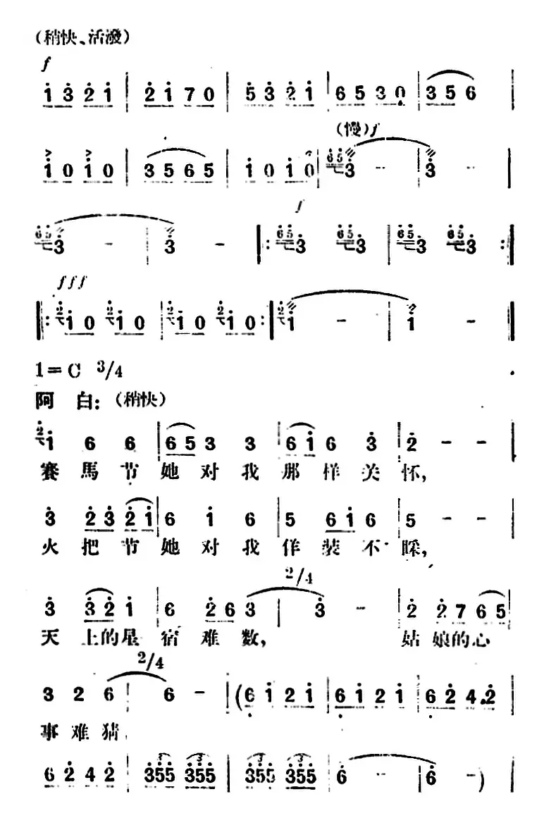 歌剧《望夫云》全剧之第三幕