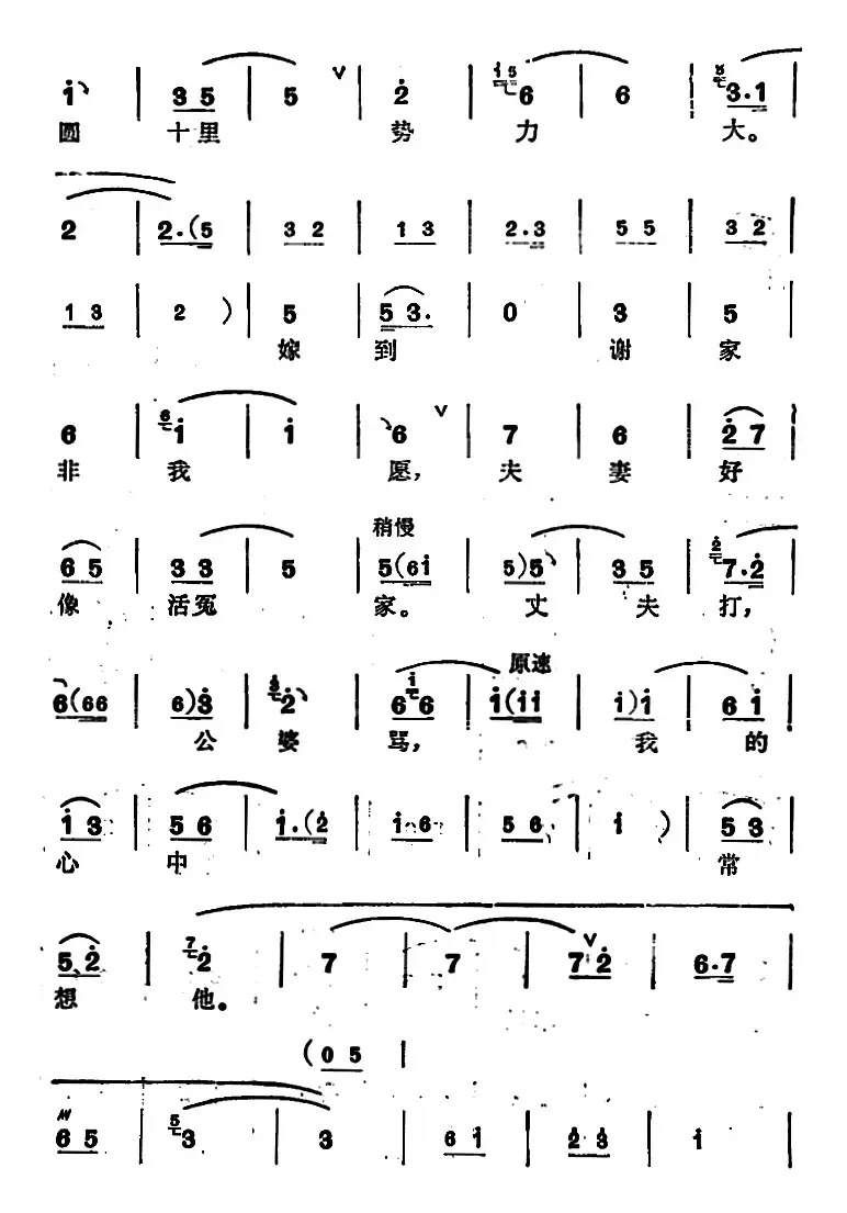 [锡剧]梅兰珍唱腔集：东方日出照窗纱（选自《拔兰花》王大姐唱段）