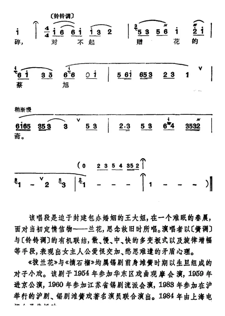 [锡剧]梅兰珍唱腔集：东方日出照窗纱（选自《拔兰花》王大姐唱段）