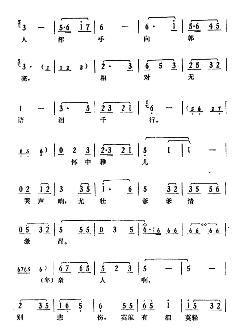 [湘剧高腔]《郭亮》第九场 浩然正气