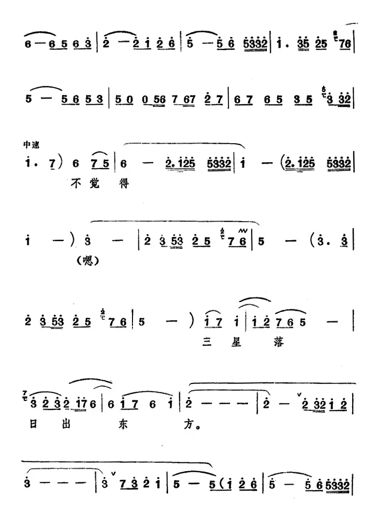 [山东梆子]前沿人家（第一场）