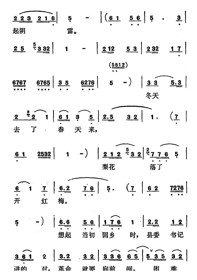 歌剧《红梅岭》全剧之第四场（建设家乡志不灰）