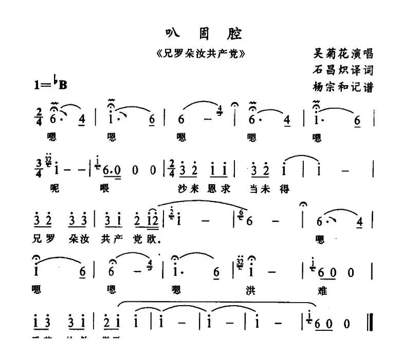 [苗剧]叭固腔（《歹兄朵汝共产党》选段）