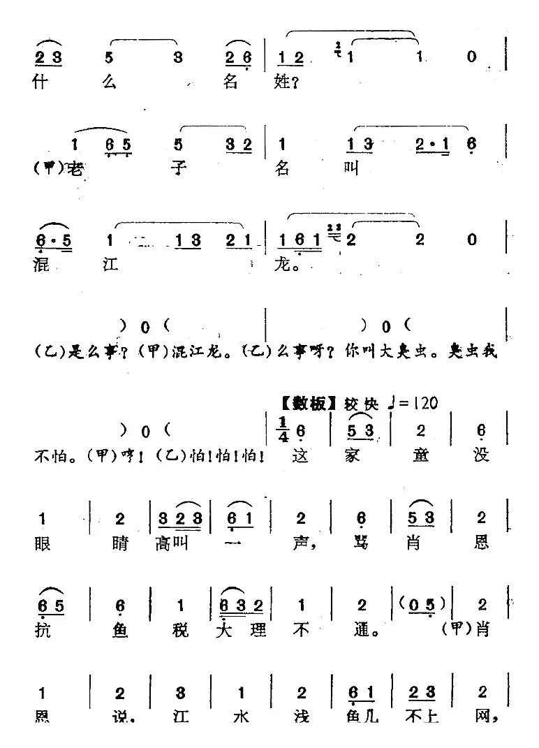 [南阳大曲调子]打渔杀家