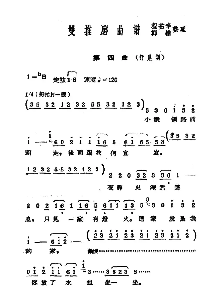 [常锡剧]《双推磨》1954年版（第四曲）