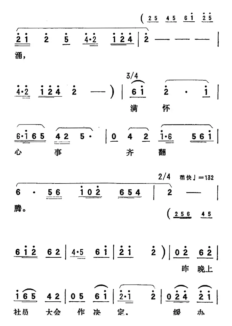 歌剧《向阳川》全剧之第二场 一曲（定叫那支援的皮筏早登程）