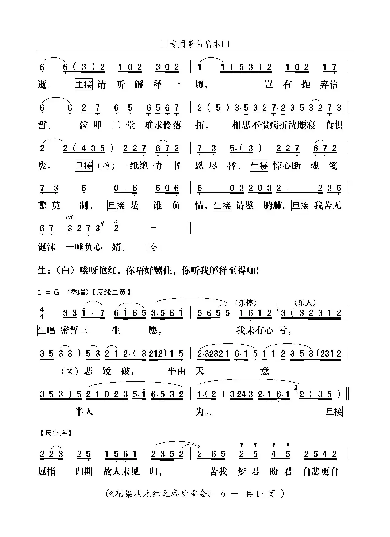 [粤剧]庵堂重会（粤剧《花染状元红》选段）