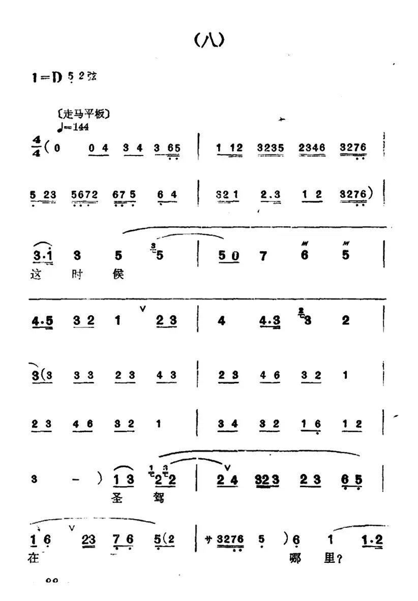 [汉剧]《百花亭》（杨玉环唱段）