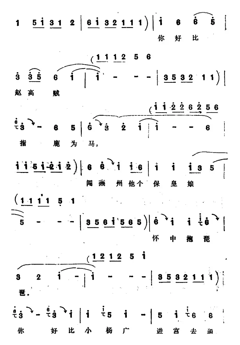 [四股弦]贺金婵上殿泼口大骂（选自《贺后骂殿》贺金婵唱段）