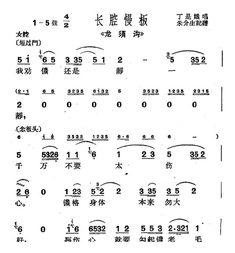 [沪剧曲调]长腔慢板（选自《龙须沟》）