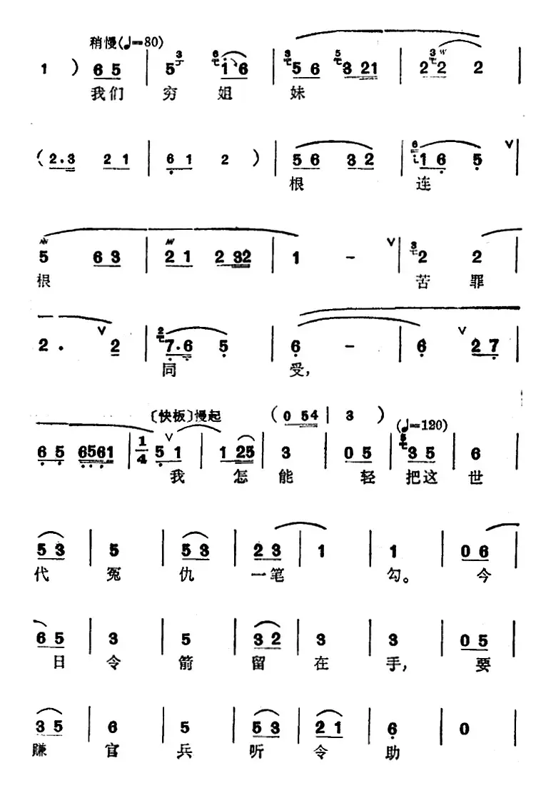 [锡剧]梅兰珍唱腔集：狂飙横扫老龙头（选自《红灯照》林黑娘唱段）