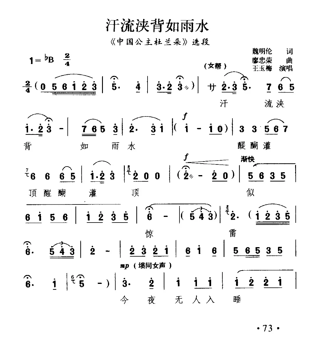 [川剧] 汗流浃背如雨水（《中国公主图兰朵》选段）