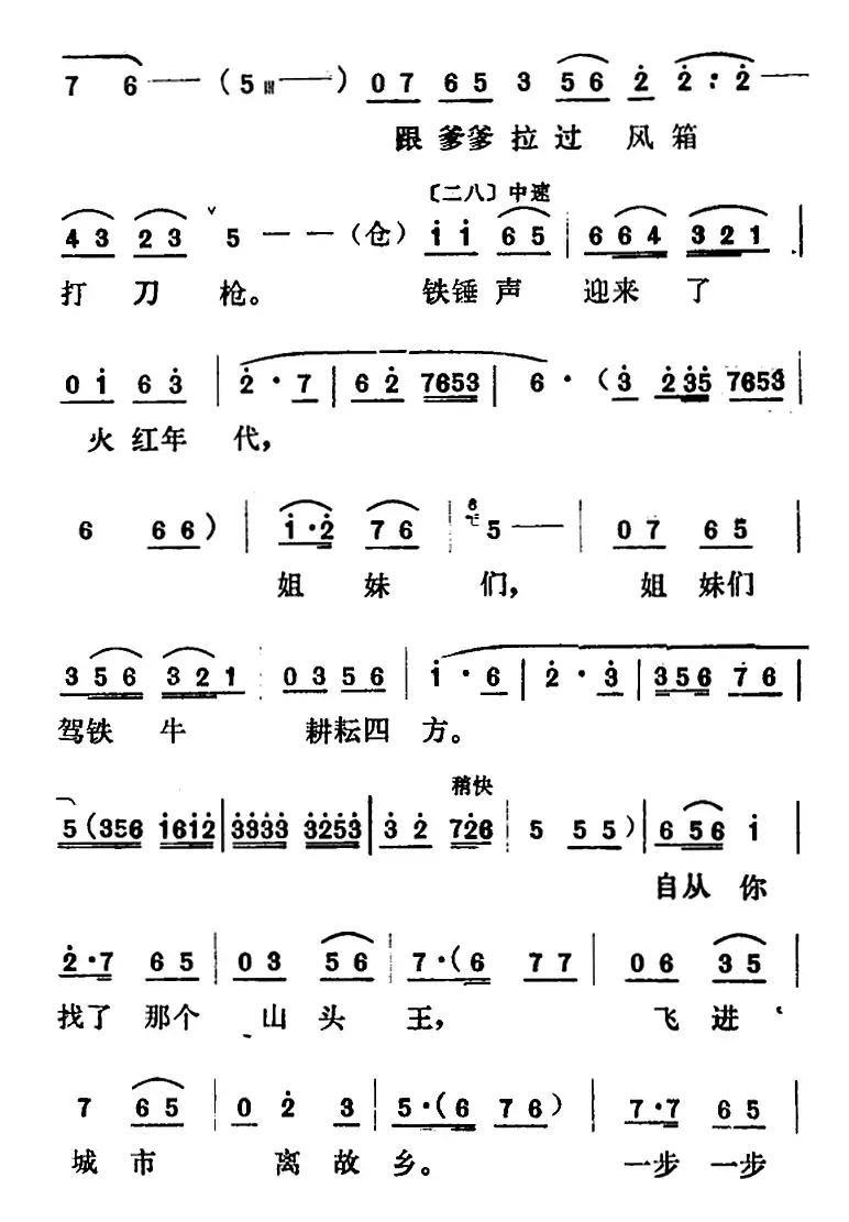 [山东梆子]铁马宏图·第四场