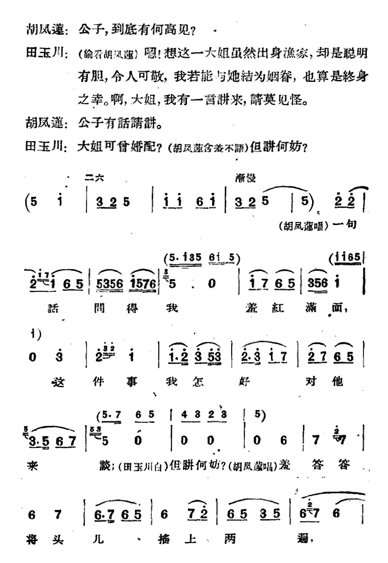 [河北梆子]《蝴蝶杯》第三场 藏舟