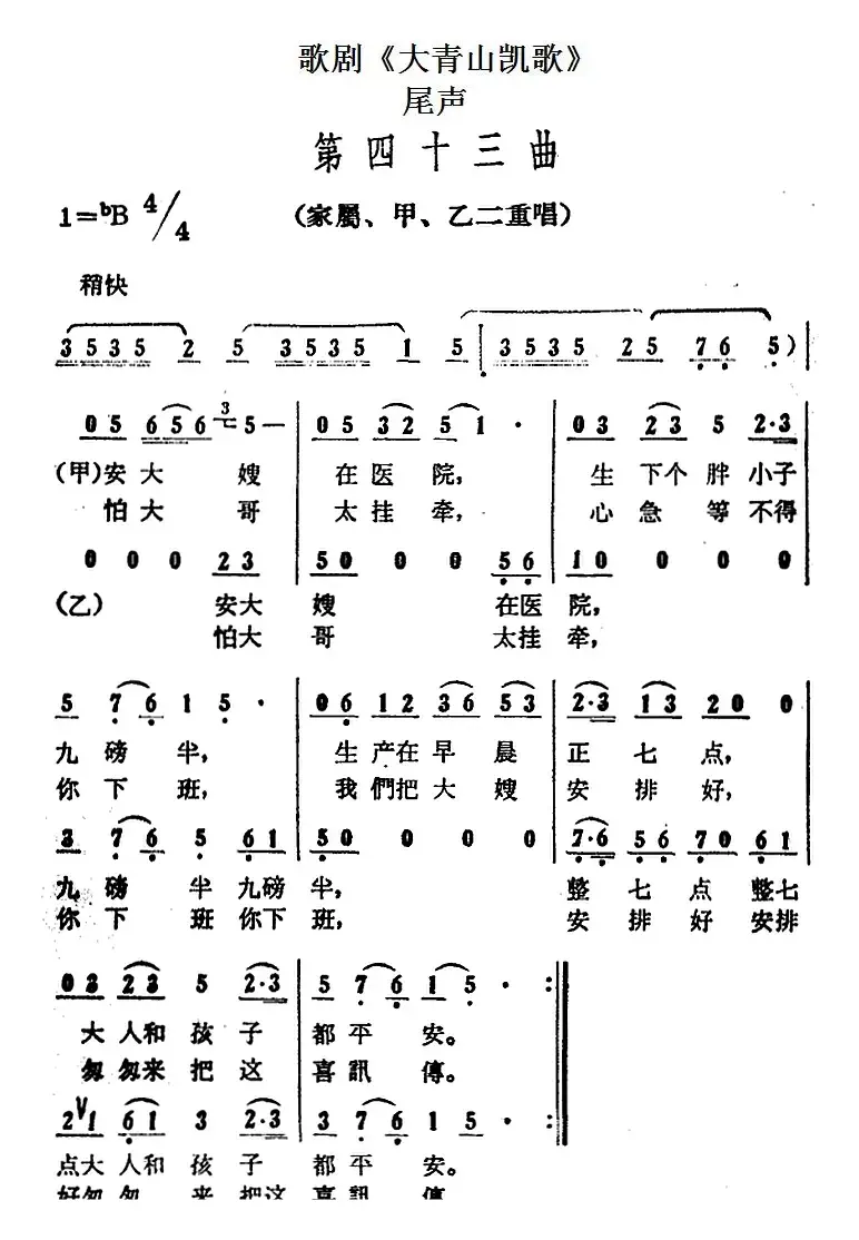 歌剧《大青山凯歌》全剧之尾声 第四十三曲