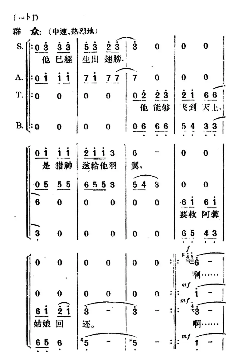 歌剧《望夫云》全剧之第三幕