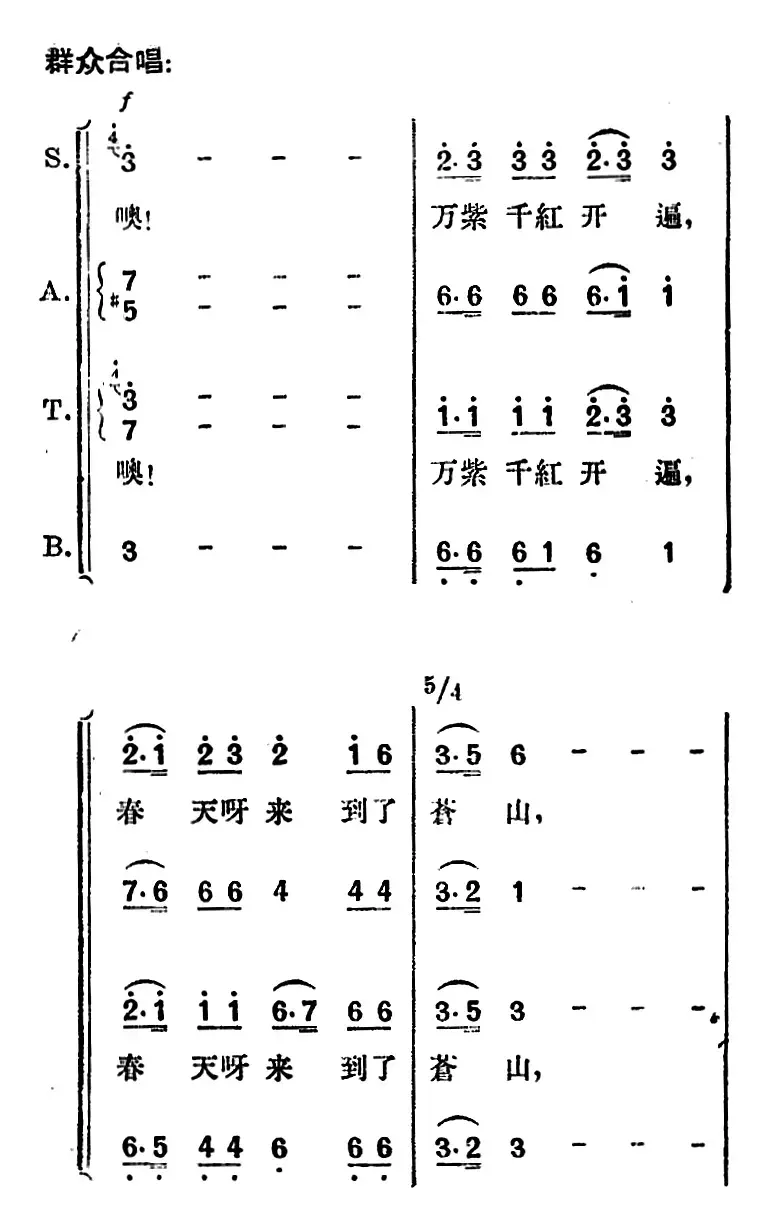 歌剧《望夫云》全剧之第一幕