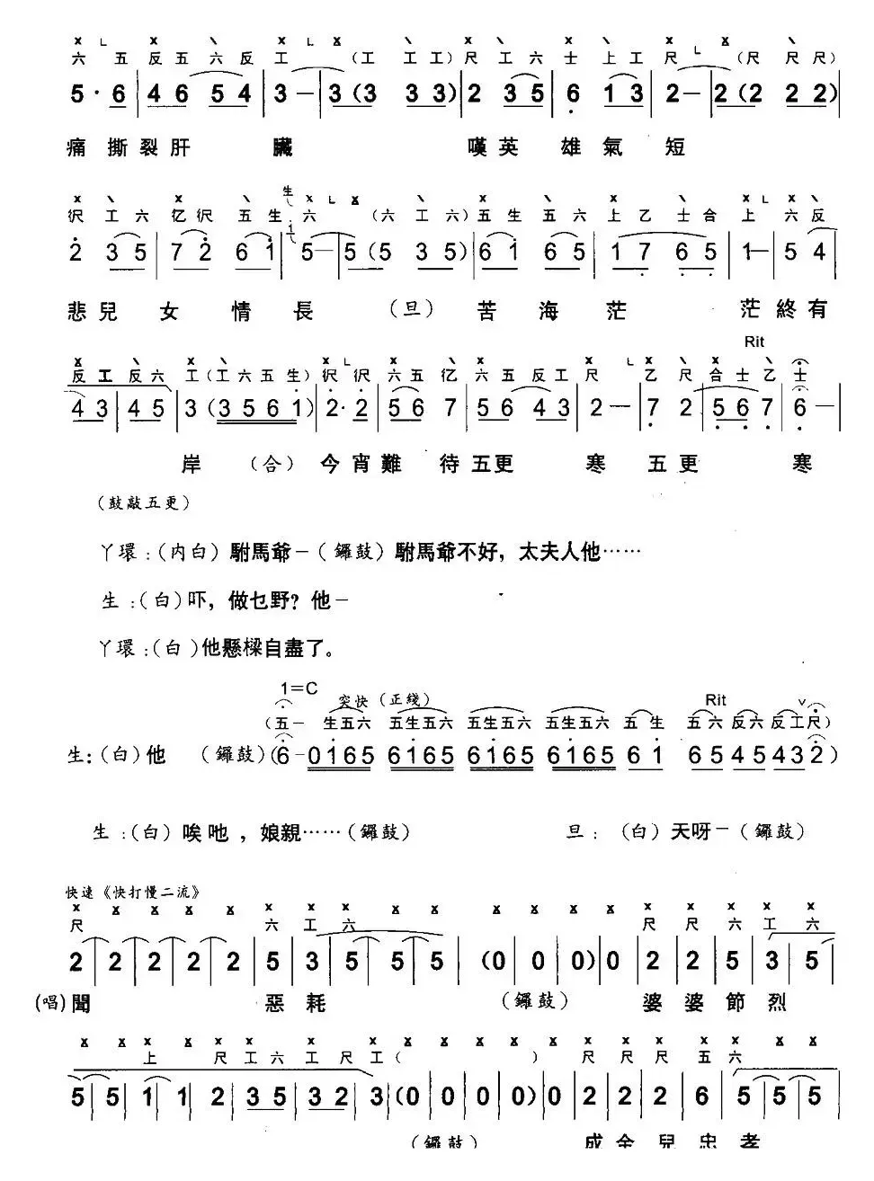 [粤曲]斩经堂 （工尺谱+简谱）