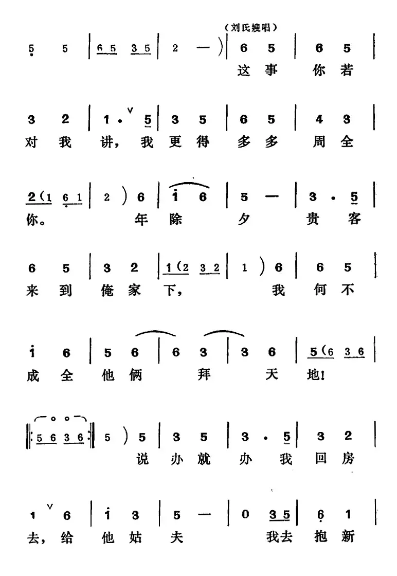 [吕剧]王汉喜借年（全本）