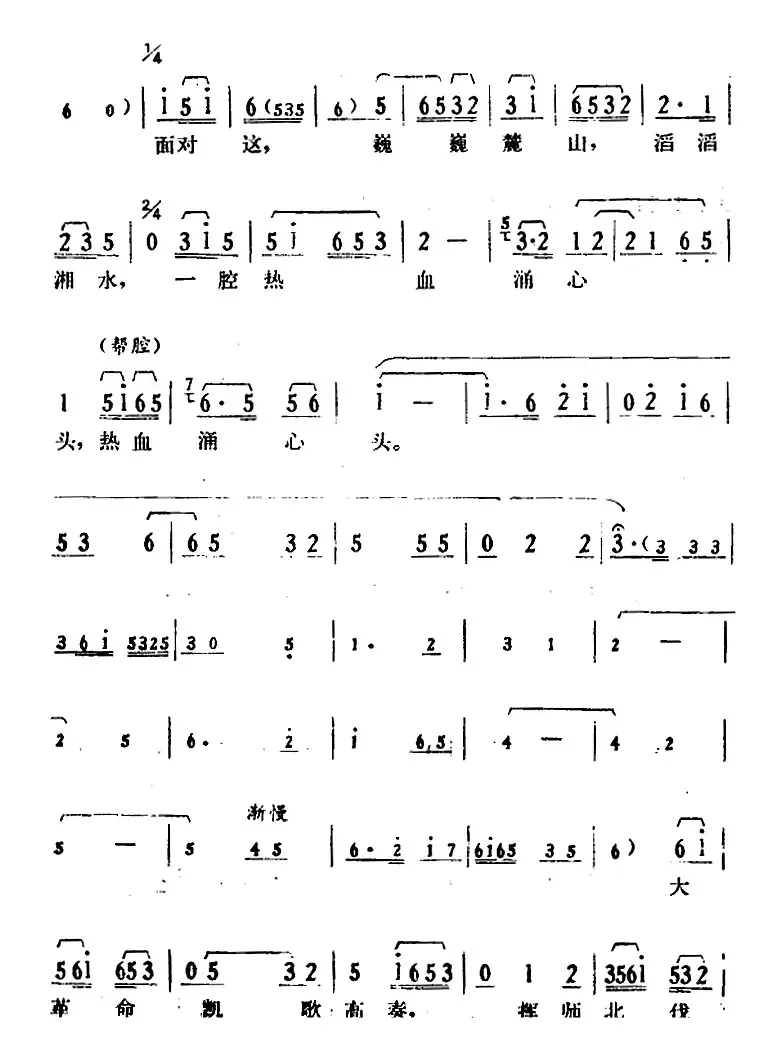 [湘剧高腔]《郭亮》第五场 麓山青松 