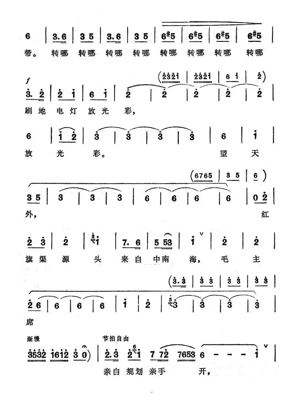 [河南梆子]红旗渠