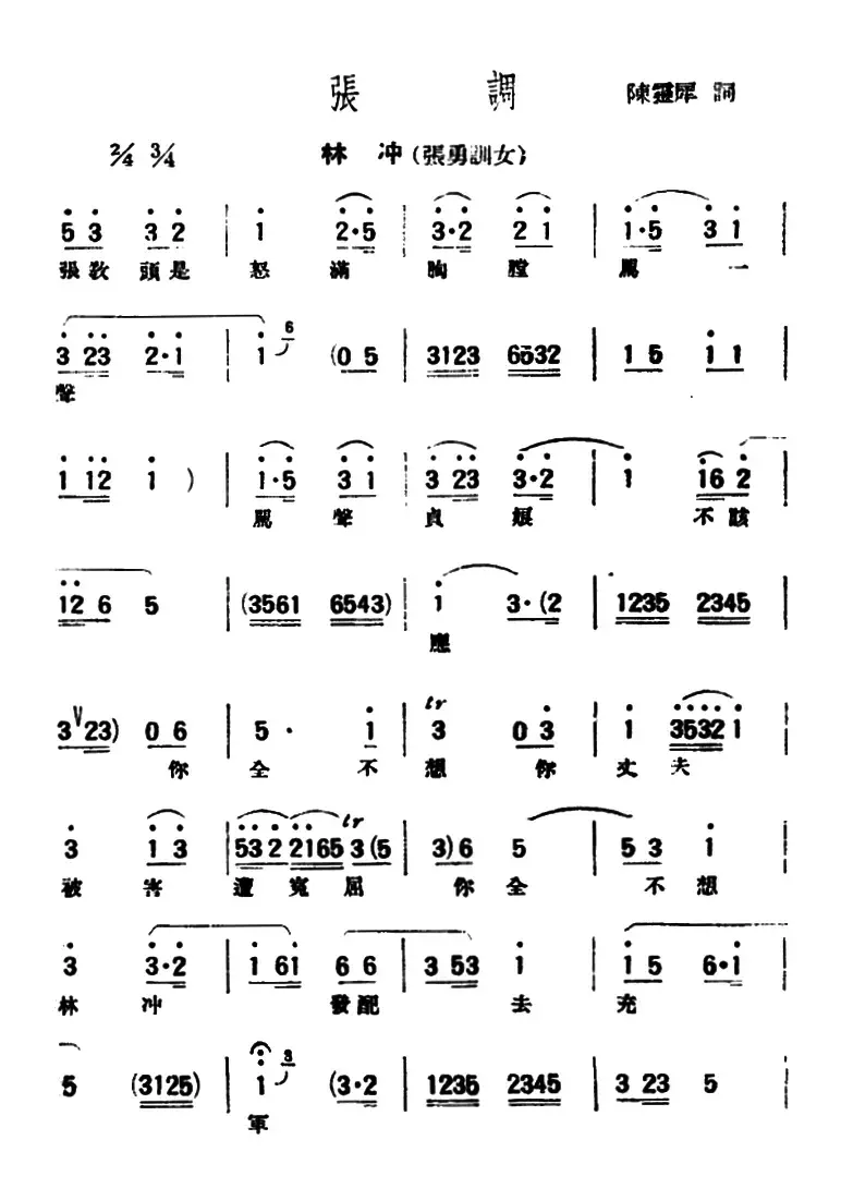 [评弹曲调]张调（林冲·张勇训女）