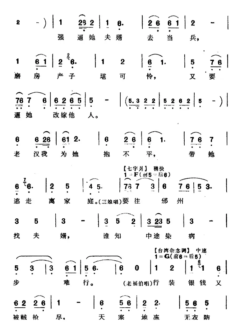 [芗剧曲调]未开言我的珠泪满面（选自《李三娘》李三娘、老福伯唱腔）