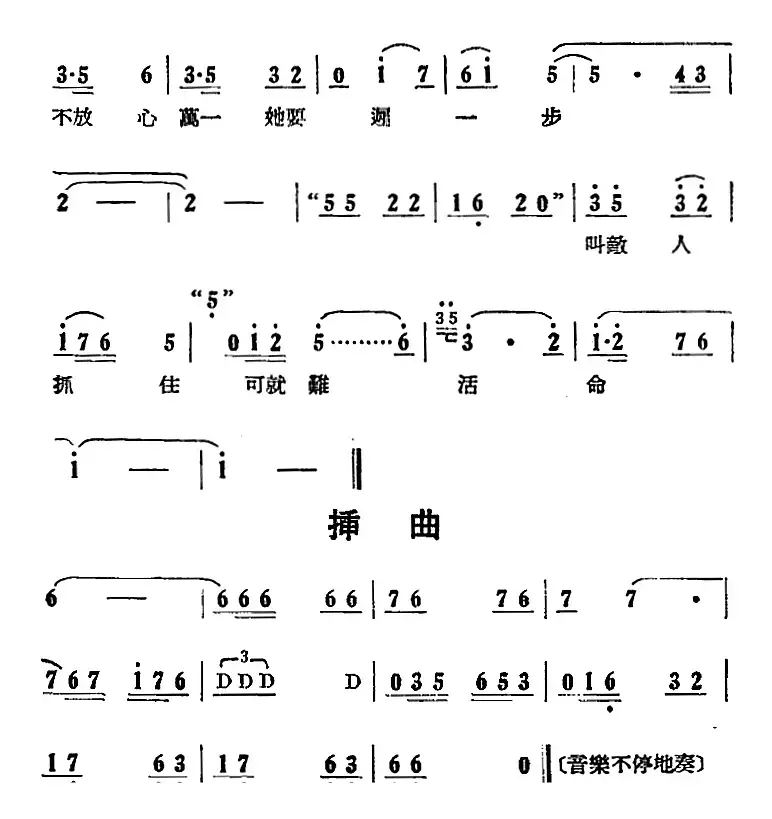 歌剧《刘胡兰》全剧第二幕 第二场 第三十三曲