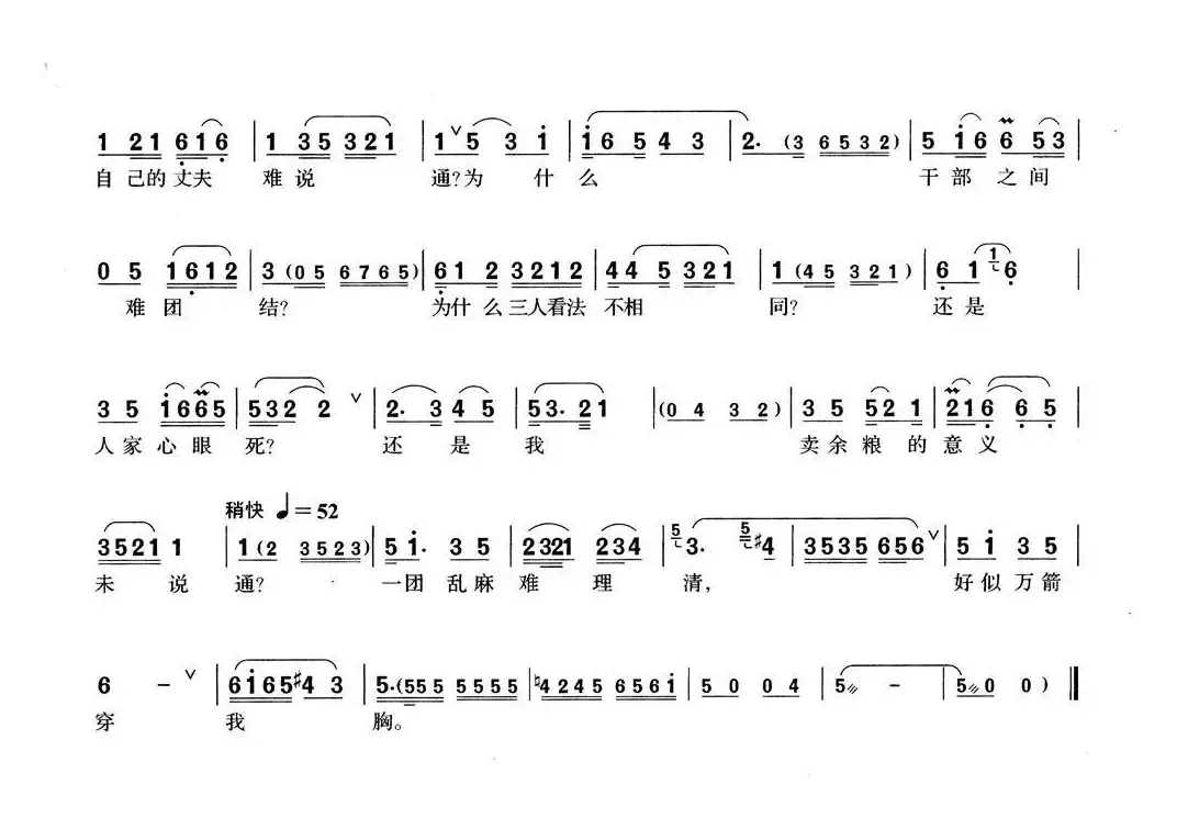 [沪剧]24一团乱麻难理清（选自《丰收之后》）